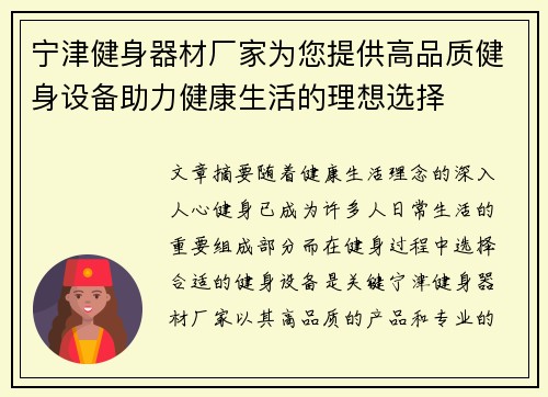 宁津健身器材厂家为您提供高品质健身设备助力健康生活的理想选择