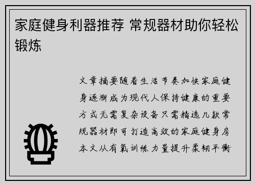 家庭健身利器推荐 常规器材助你轻松锻炼