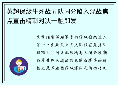 英超保级生死战五队同分陷入混战焦点直击精彩对决一触即发