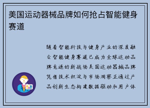 美国运动器械品牌如何抢占智能健身赛道