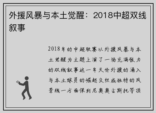 外援风暴与本土觉醒：2018中超双线叙事