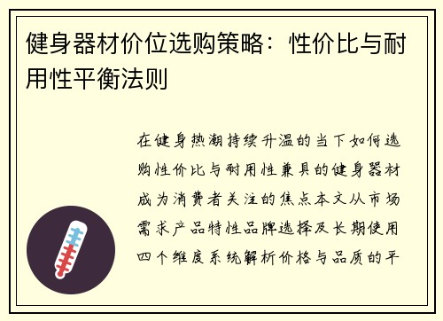 健身器材价位选购策略：性价比与耐用性平衡法则
