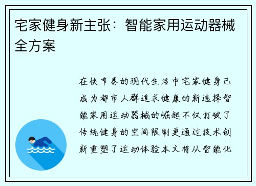 宅家健身新主张：智能家用运动器械全方案