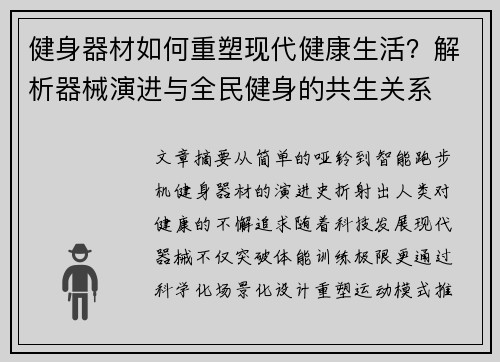 健身器材如何重塑现代健康生活？解析器械演进与全民健身的共生关系