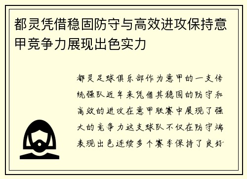 都灵凭借稳固防守与高效进攻保持意甲竞争力展现出色实力