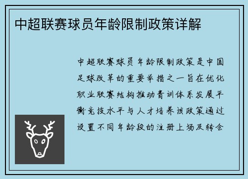 中超联赛球员年龄限制政策详解