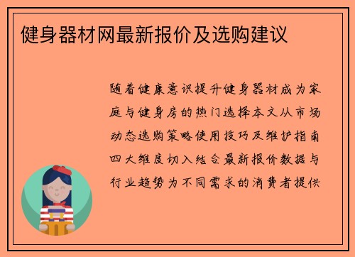 健身器材网最新报价及选购建议