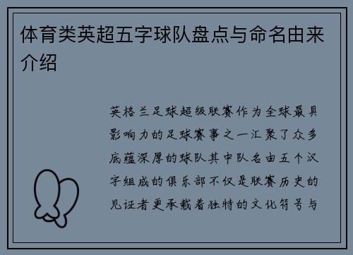 体育类英超五字球队盘点与命名由来介绍