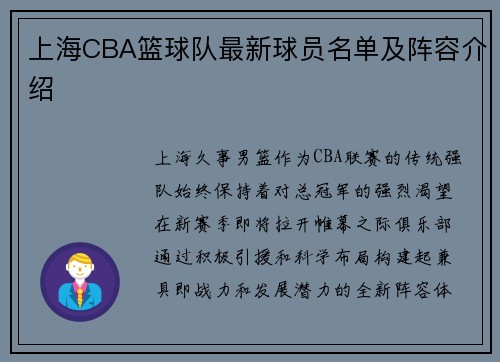上海CBA篮球队最新球员名单及阵容介绍