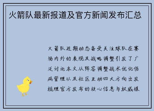 火箭队最新报道及官方新闻发布汇总