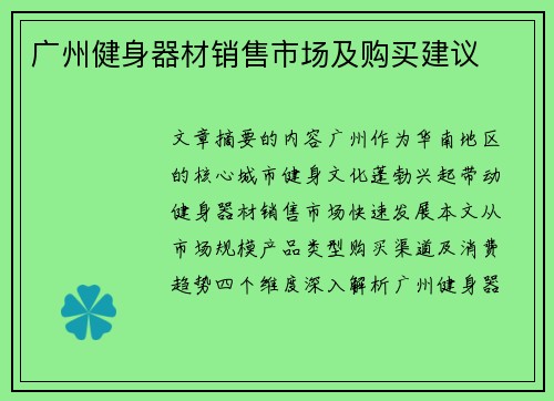 广州健身器材销售市场及购买建议
