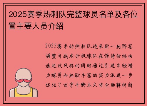 2025赛季热刺队完整球员名单及各位置主要人员介绍