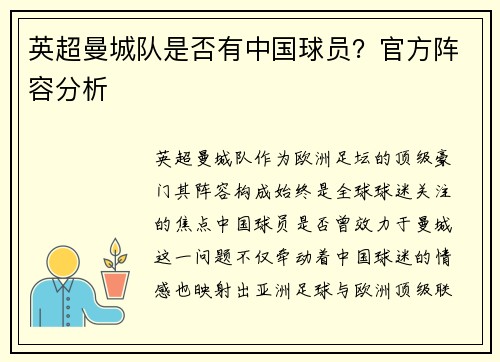英超曼城队是否有中国球员？官方阵容分析
