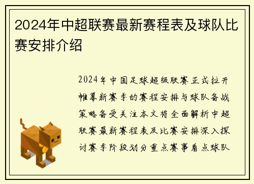 2024年中超联赛最新赛程表及球队比赛安排介绍