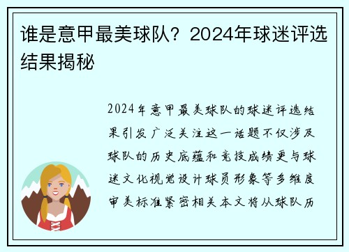谁是意甲最美球队？2024年球迷评选结果揭秘