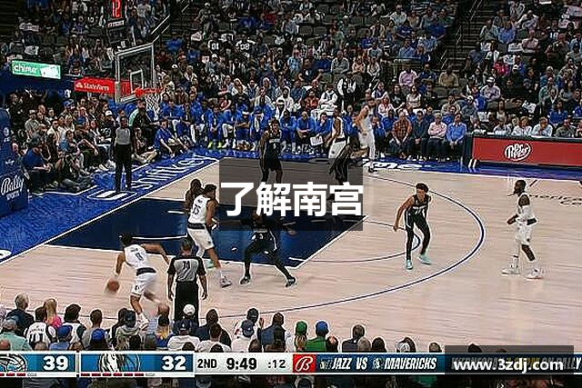 了解南宫